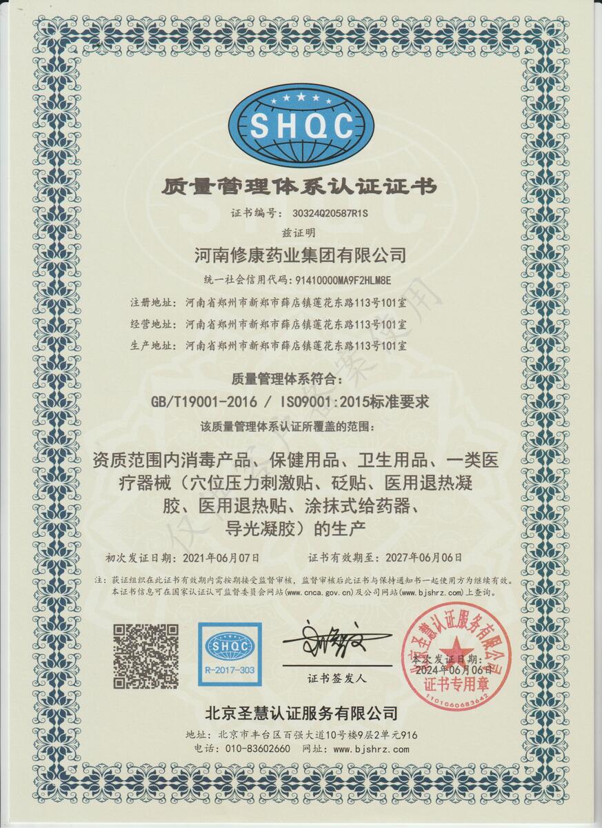 ISO9001认证